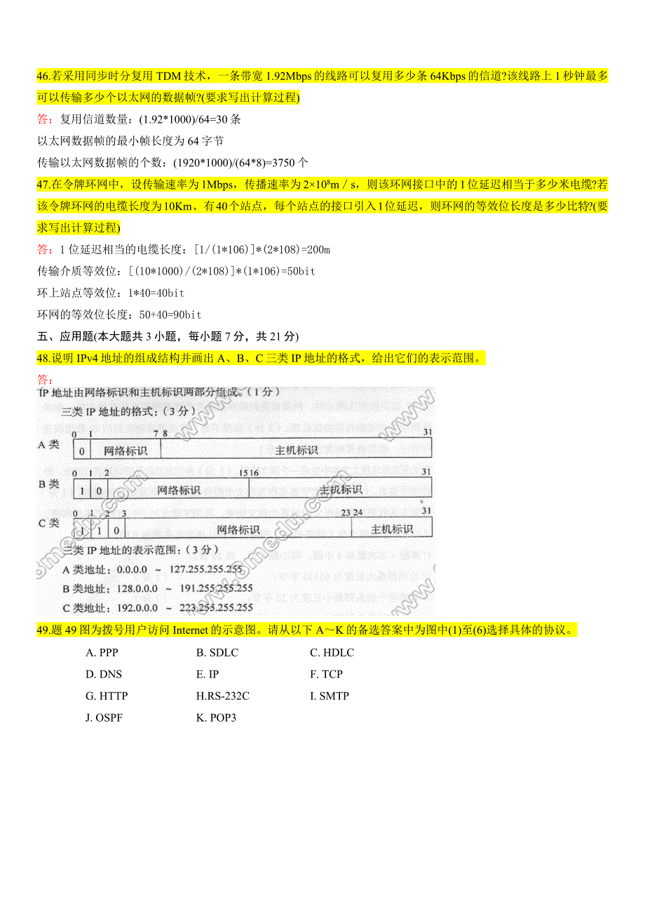 计算机网络原理试题及答案.docx_第5页