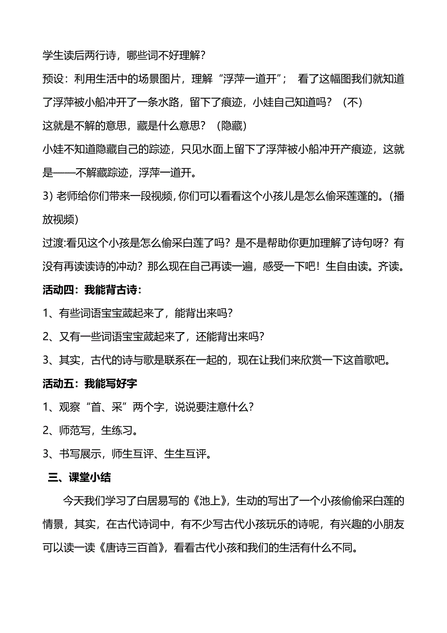 《池上》教学设计[10].doc_第3页