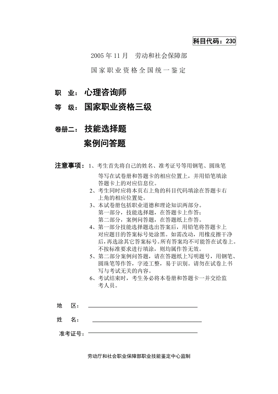 05年11月三级技能_第1页