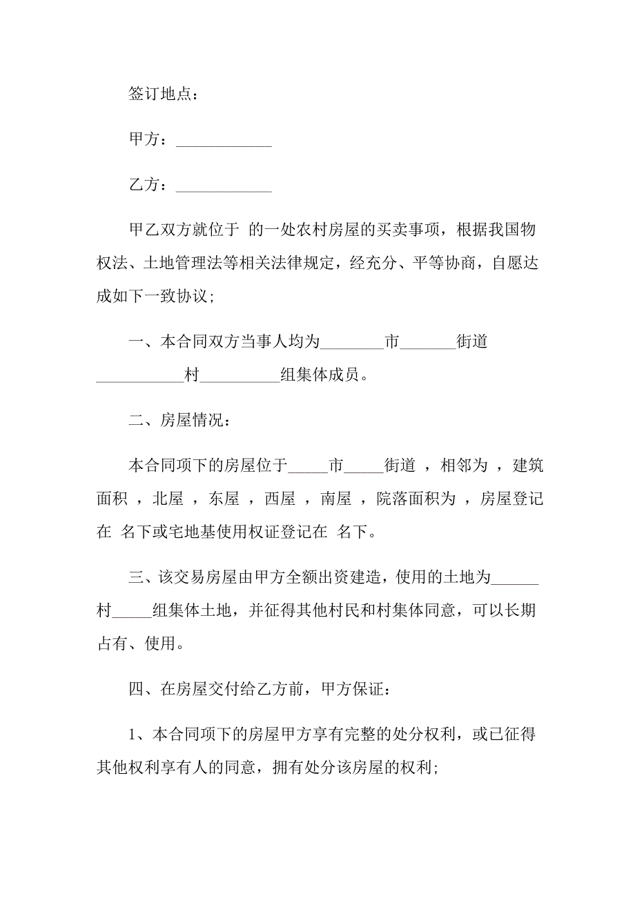 有关售房合同三篇_第3页