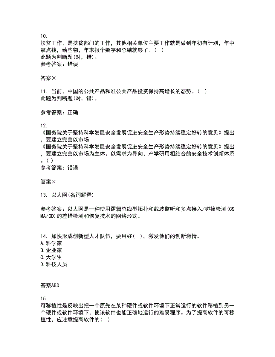 吉林大学21秋《信息系统集成》平时作业二参考答案28_第3页