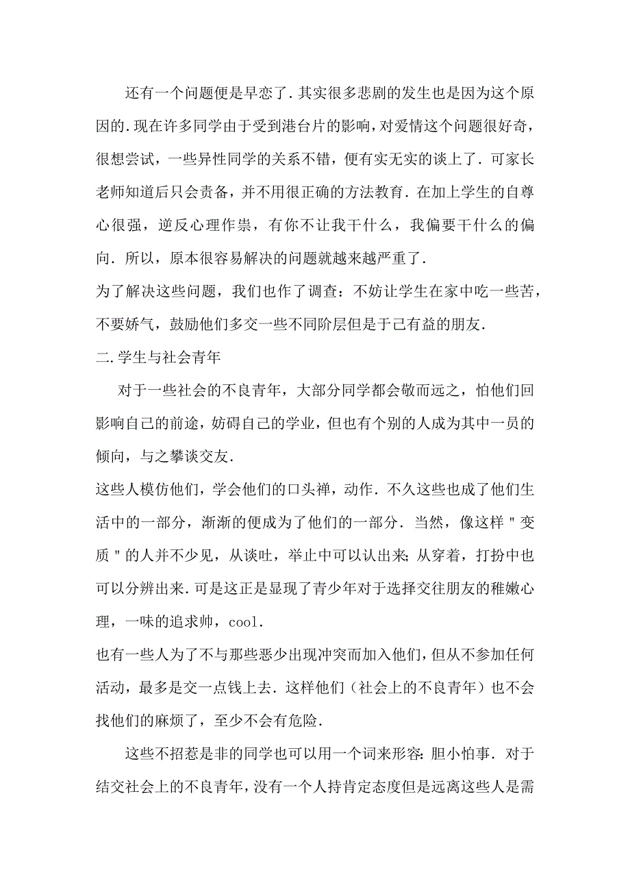 中学生交友现象中存在的问题及解决的方法.docx_第2页