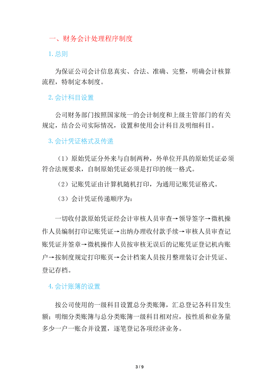 财务会计处理程序与会计人员岗位责任制度(现金银行存款收支日报表)_第3页