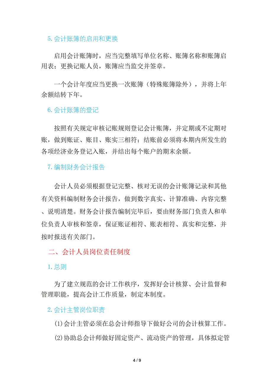 财务会计处理程序与会计人员岗位责任制度(现金银行存款收支日报表)_第4页