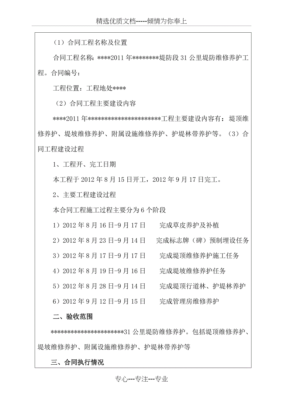 堤防维修养护合同工程完工验收鉴定书_第4页