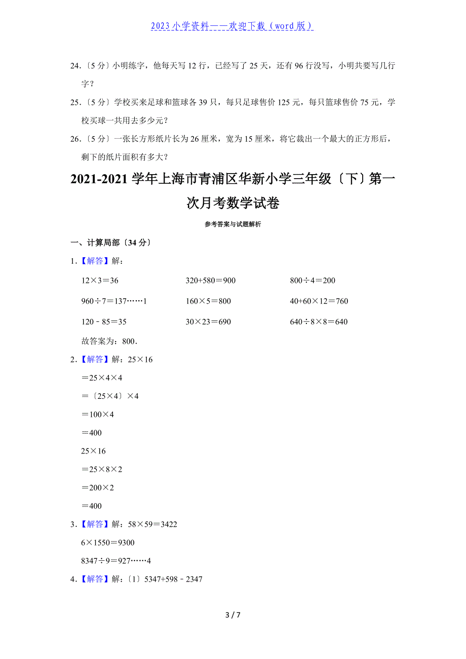 三年级下册数学试题.doc_第3页