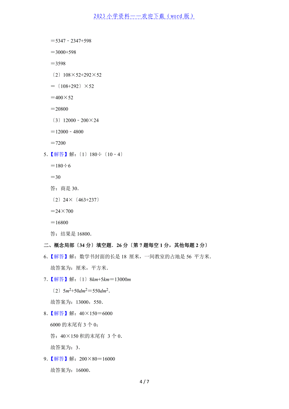 三年级下册数学试题.doc_第4页