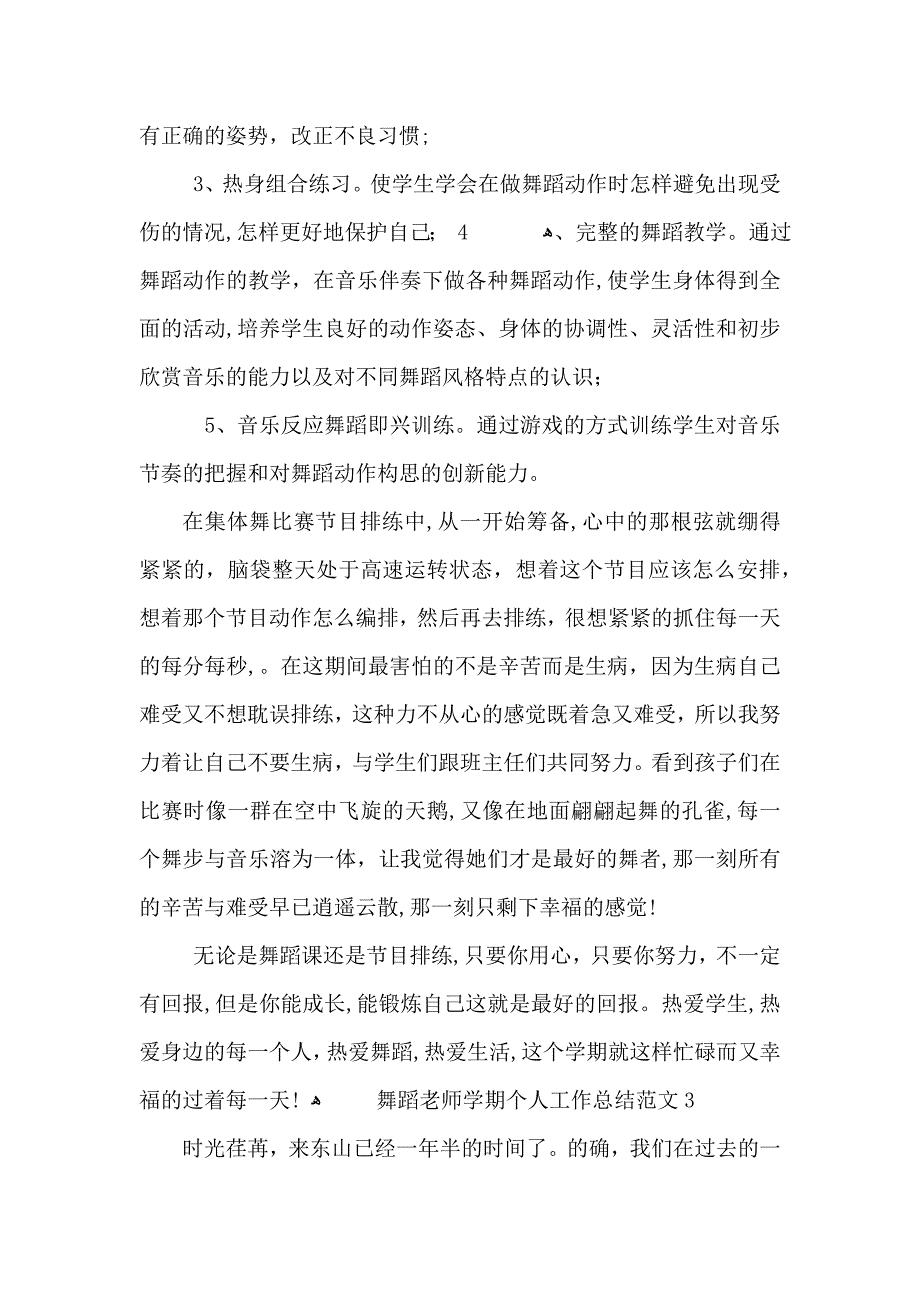 舞蹈老师学期个人工作总结范文_第4页