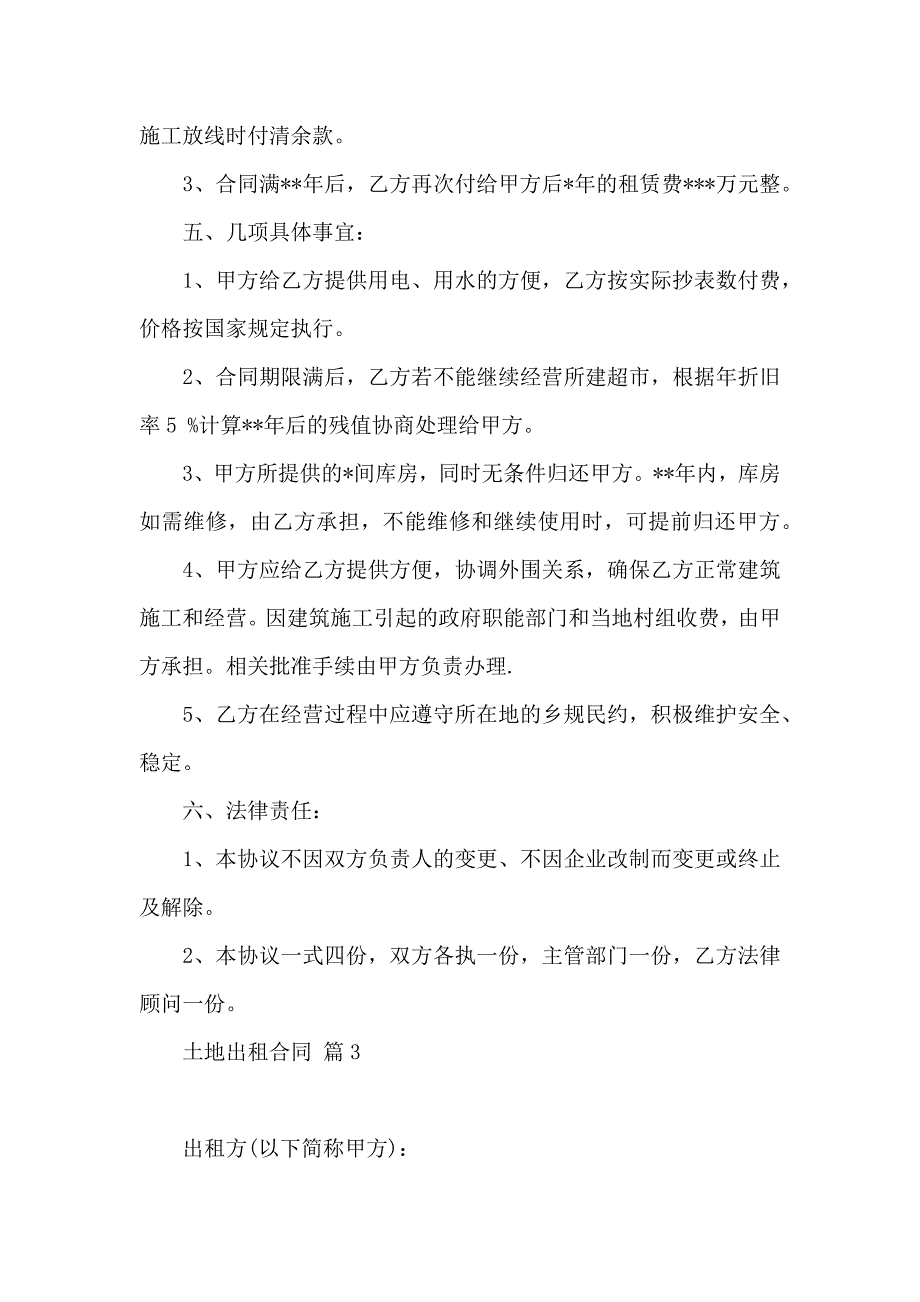 土地出租合同模板汇编10篇_第4页