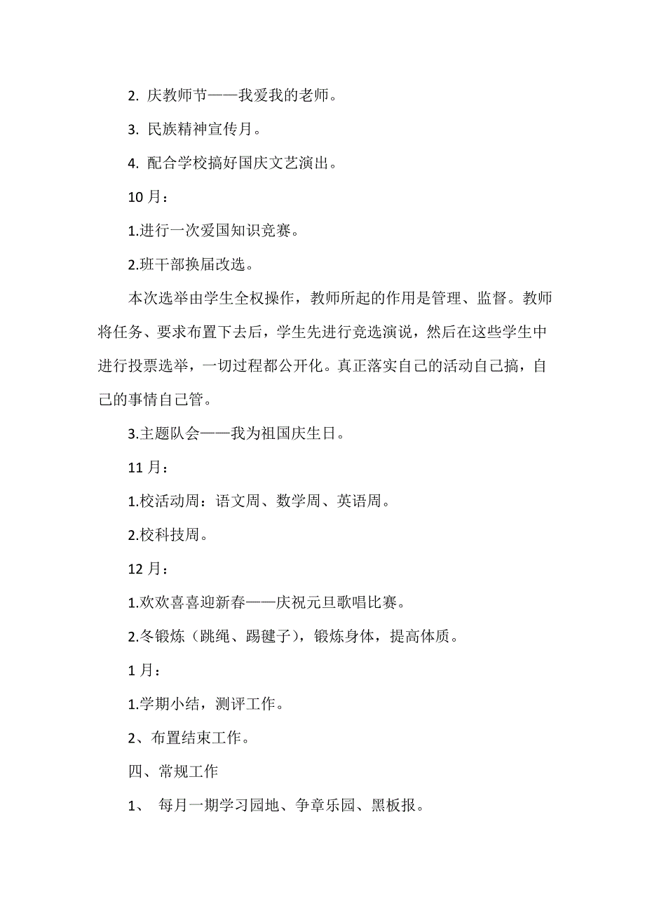 班级工作计划 ：2022年第一学期班级工作计划4篇_第2页