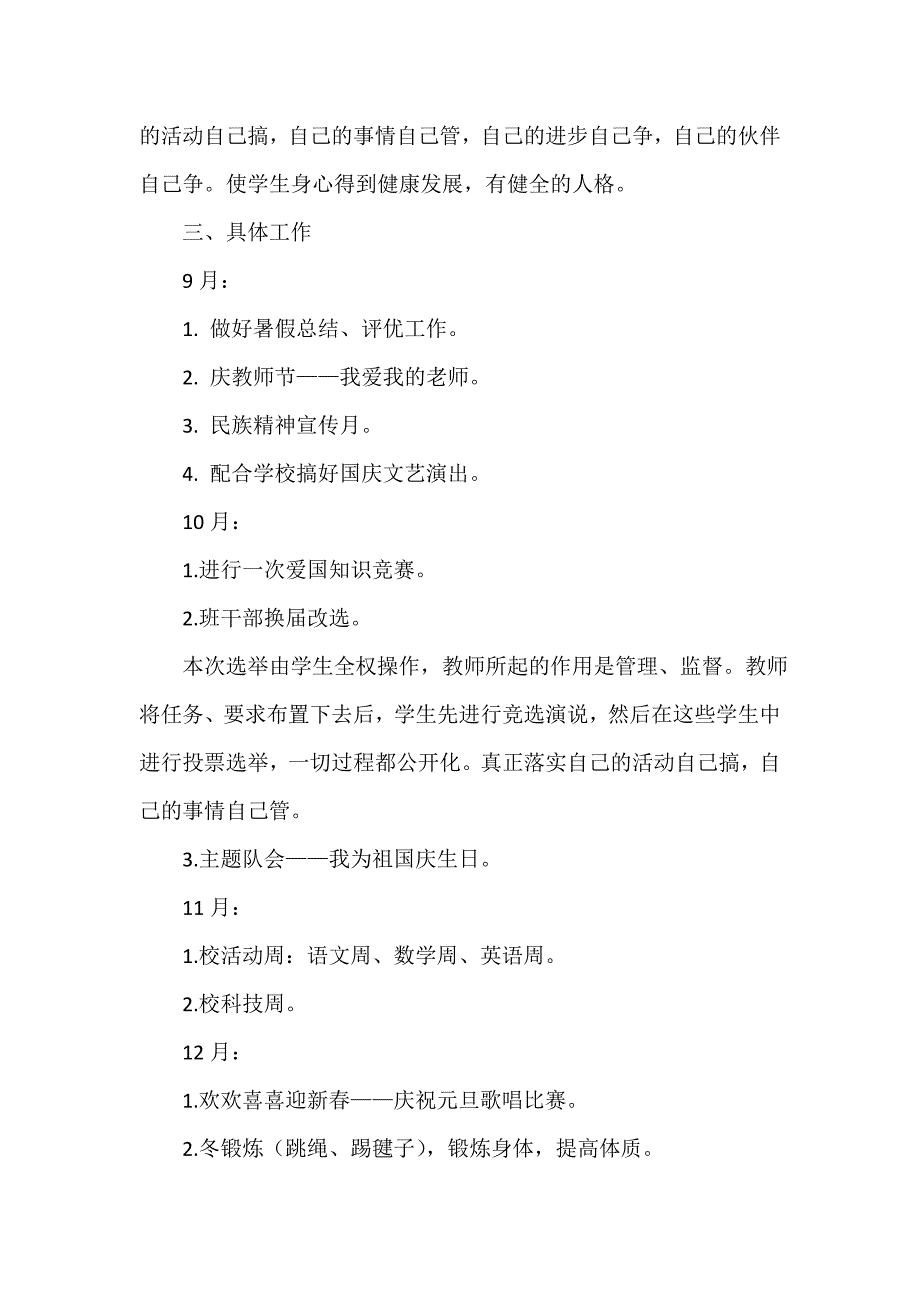 班级工作计划 ：2022年第一学期班级工作计划4篇_第4页