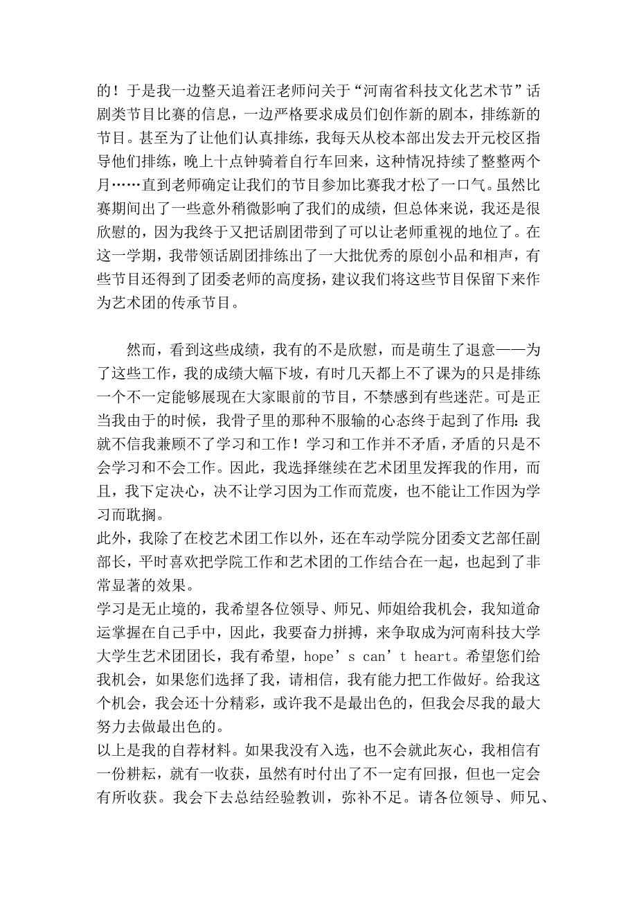 大学生艺术团副团长自荐书_第3页