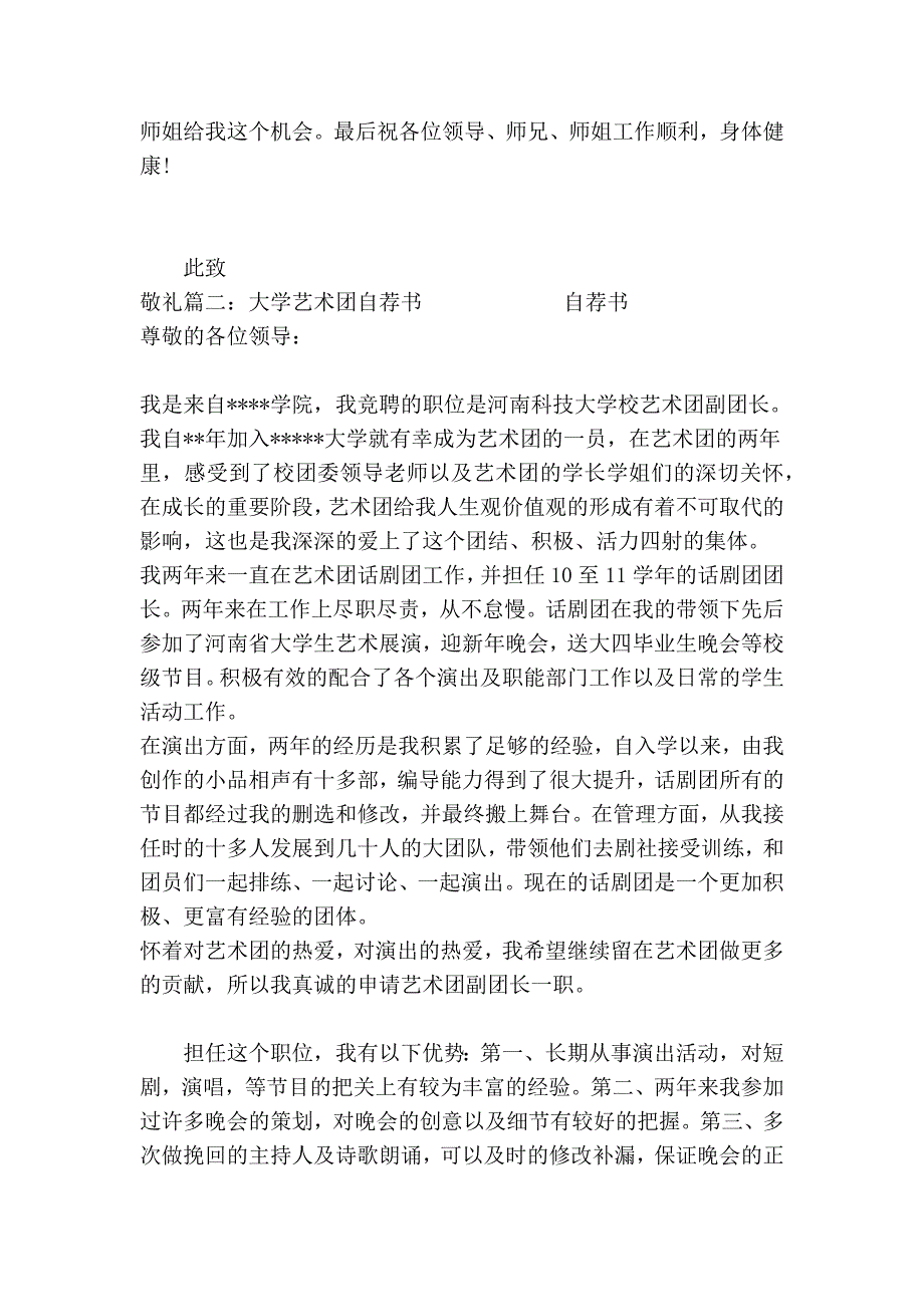 大学生艺术团副团长自荐书_第4页