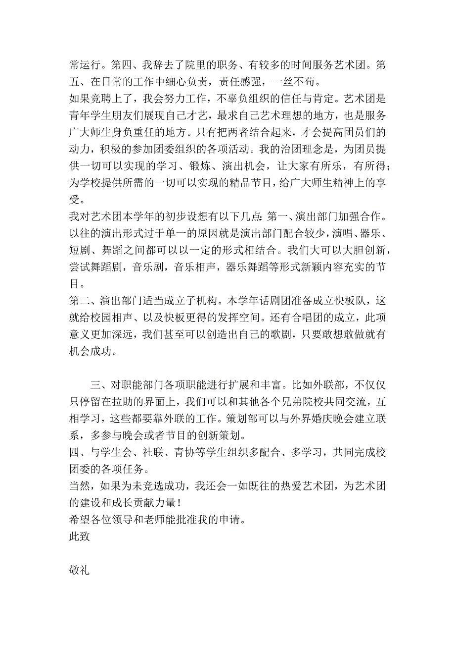 大学生艺术团副团长自荐书_第5页