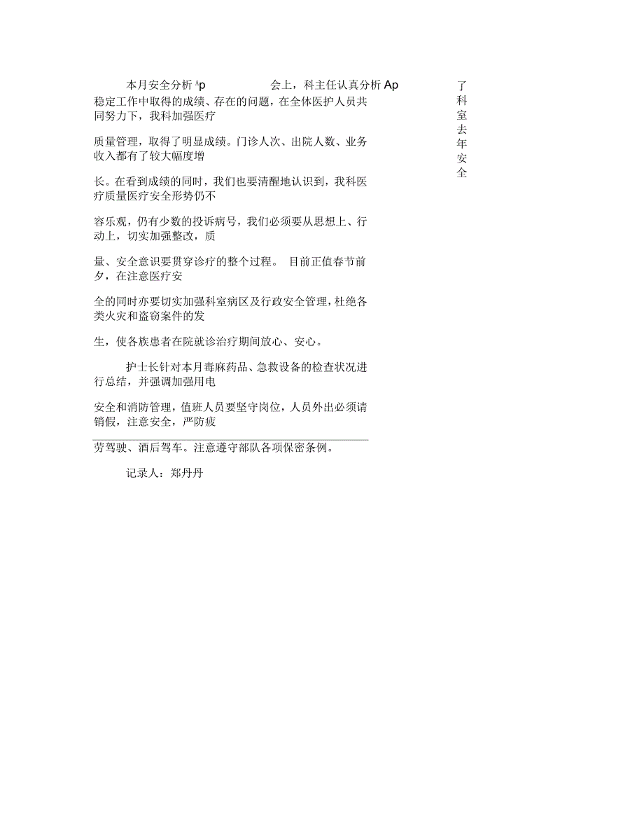 口腔医学企业分析口腔科医疗安全分析会记录_第2页