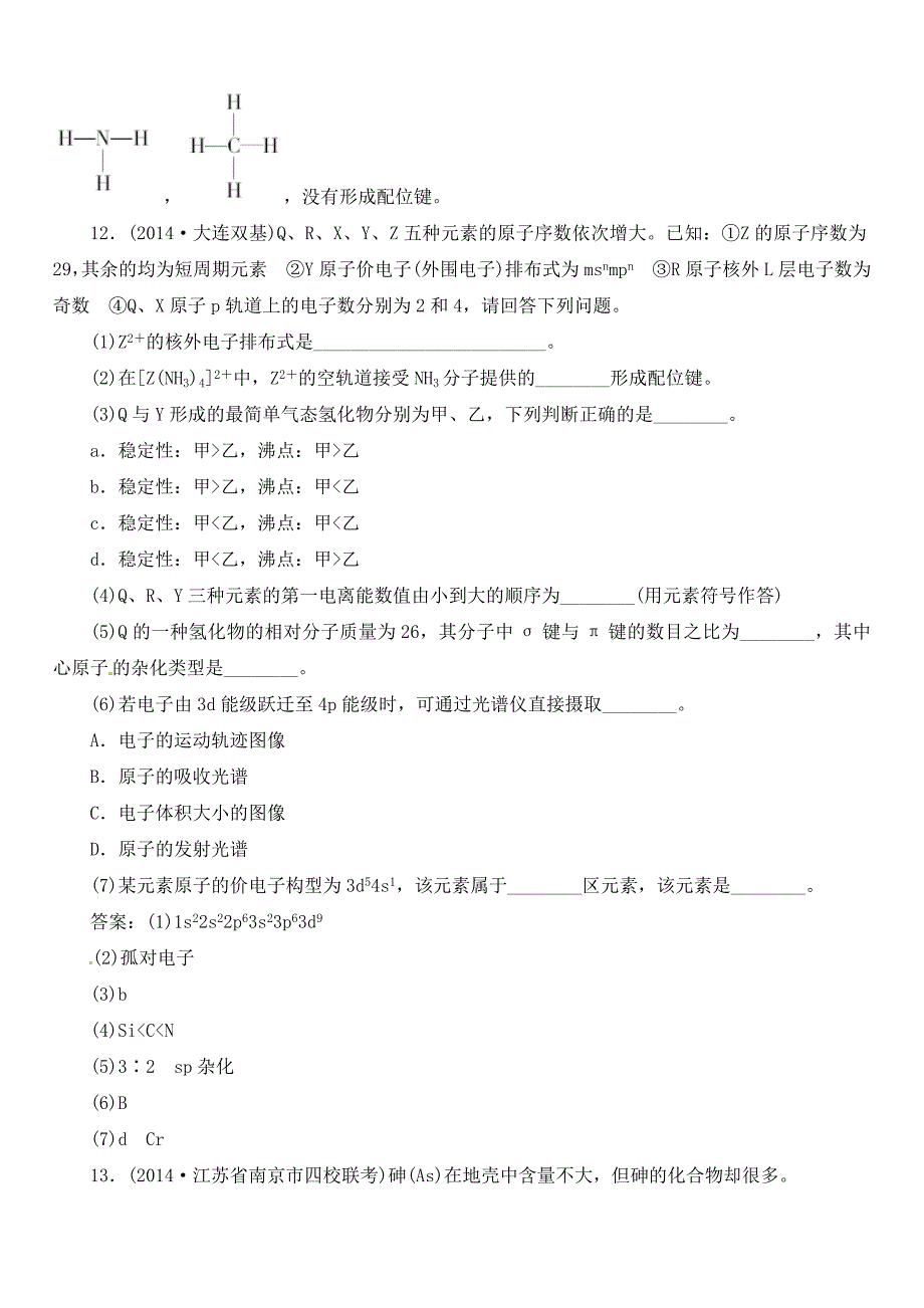 2018届高考化学新一轮总复习--课时作业：38第十二章第二讲.doc_第4页