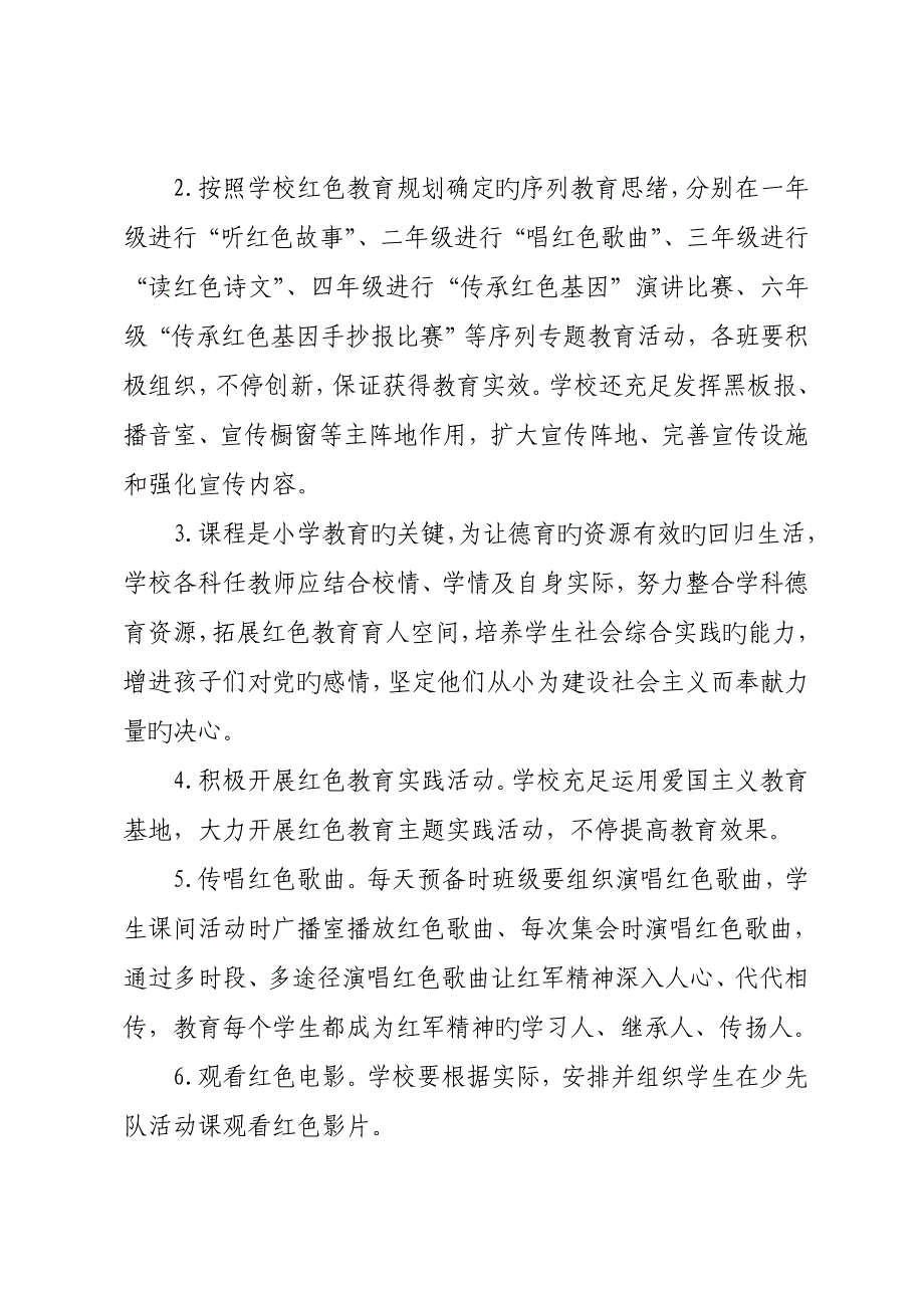 传承红色基因活动方案_第2页