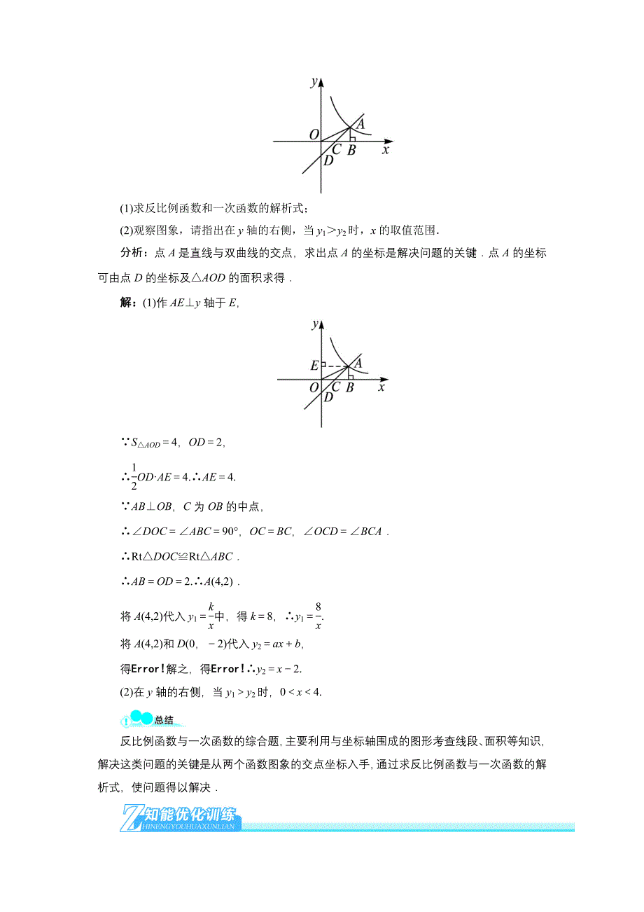 2014中考备考数学总复习基础讲练第10讲反比例函数(含答案).doc_第4页