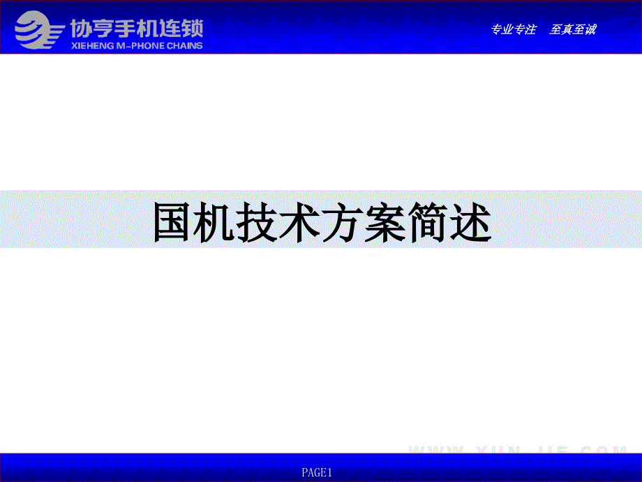 国机方案简述最新课件_第1页