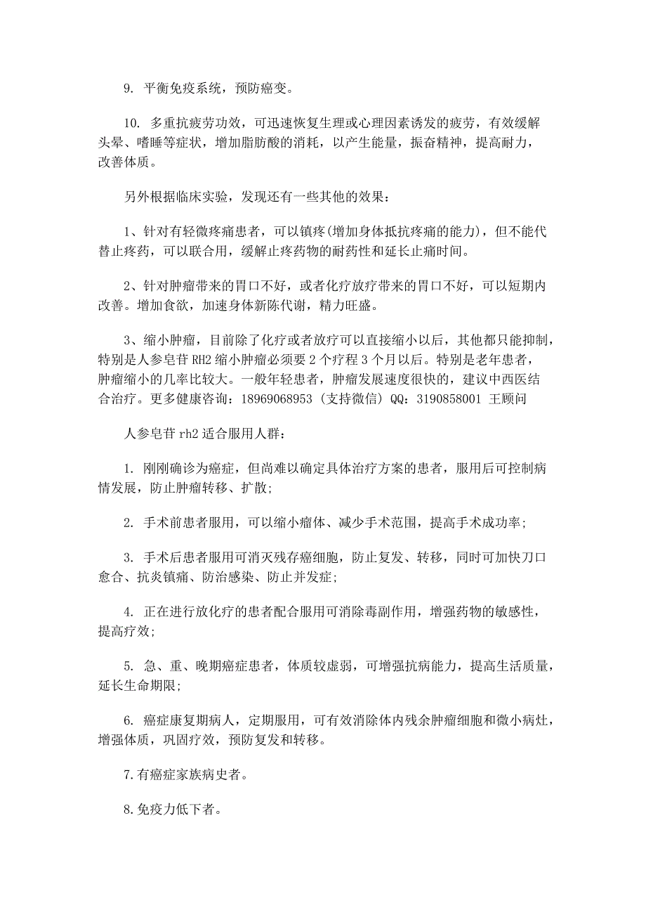 肝癌晚期病人胃口不好怎么办？_第3页