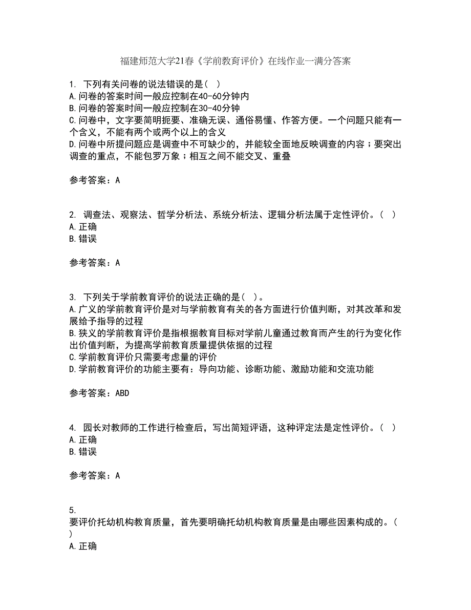 福建师范大学21春《学前教育评价》在线作业一满分答案54_第1页