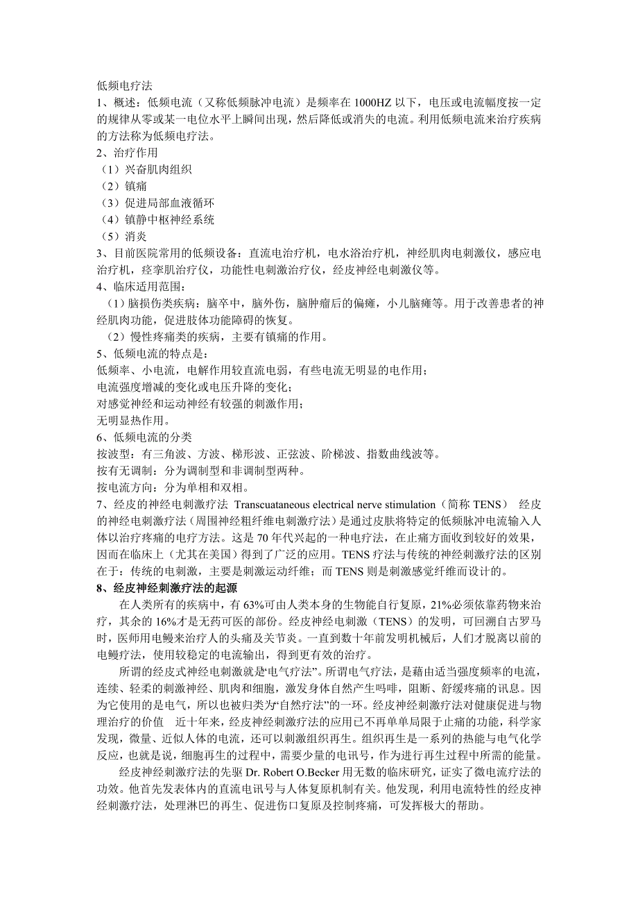 低频电疗法介绍之经皮神经电刺激疗法_第1页