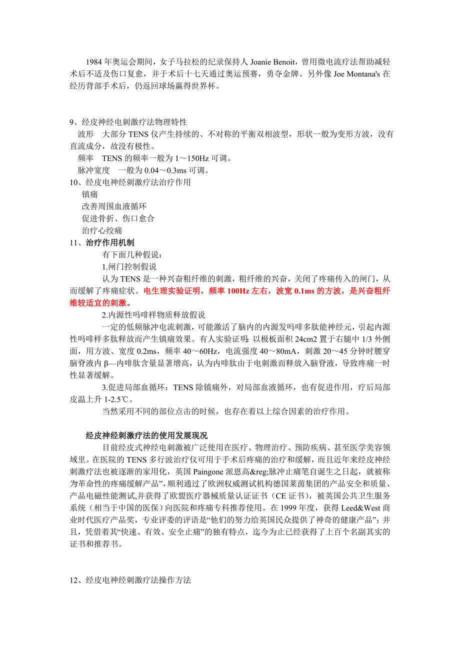 低频电疗法介绍之经皮神经电刺激疗法_第2页