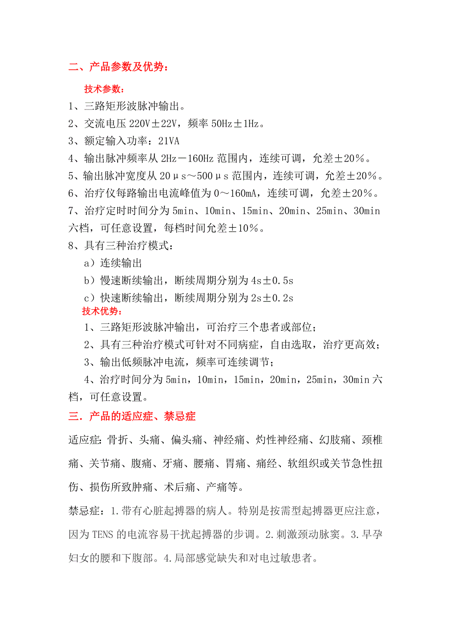 低频电疗法介绍之经皮神经电刺激疗法_第4页