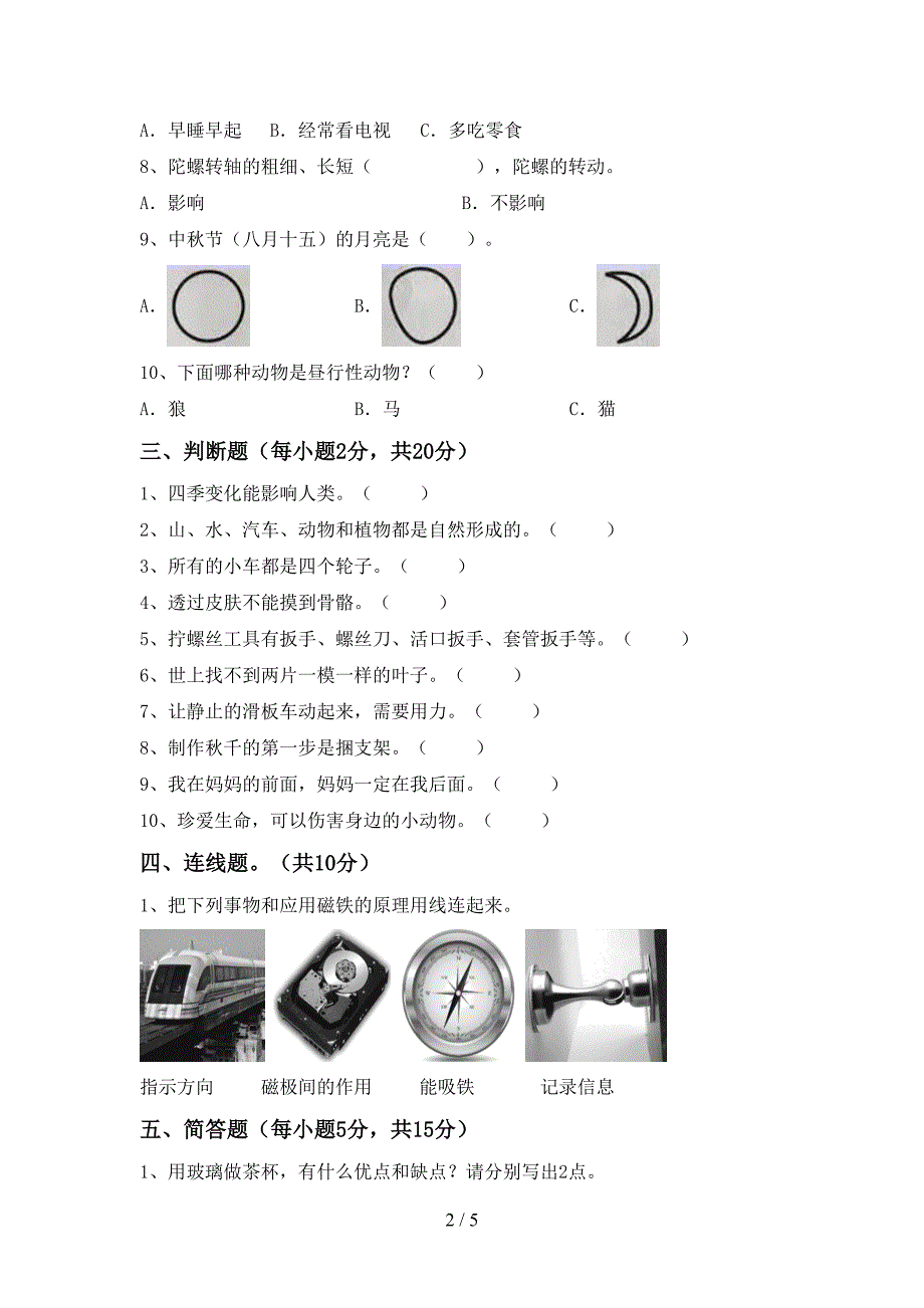 冀教版二年级科学上册期中试卷(精编).doc_第2页