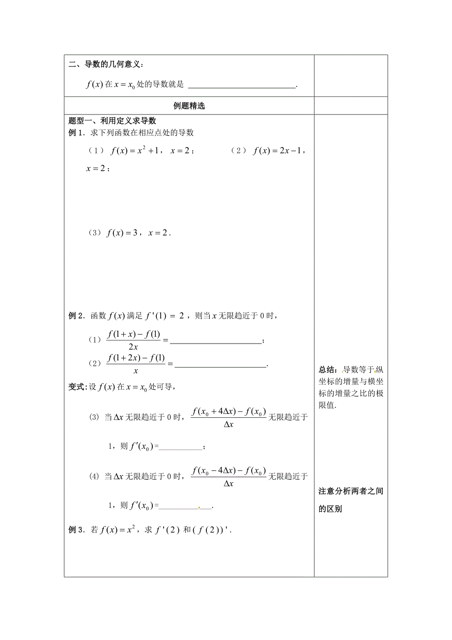 导数与导函数的概念.doc_第2页