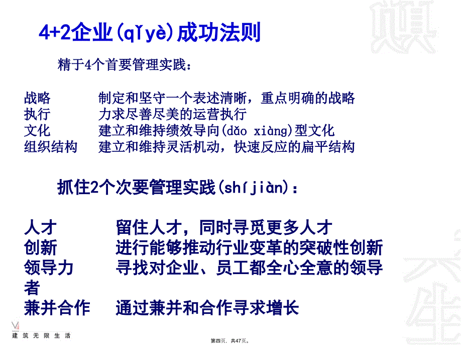 万科：绩效考核vs绩效教案资料_第4页