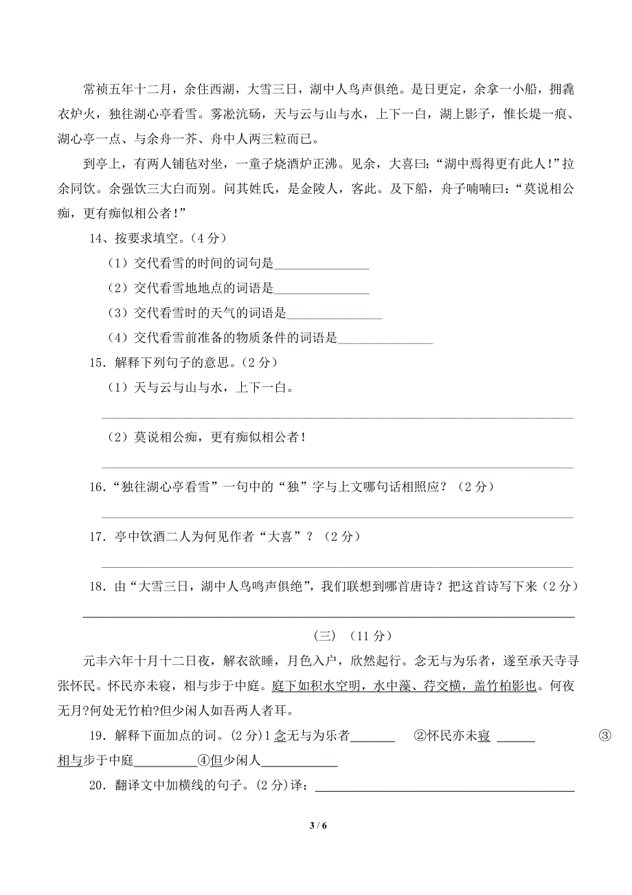 八语下第六单元测试卷1.doc_第3页