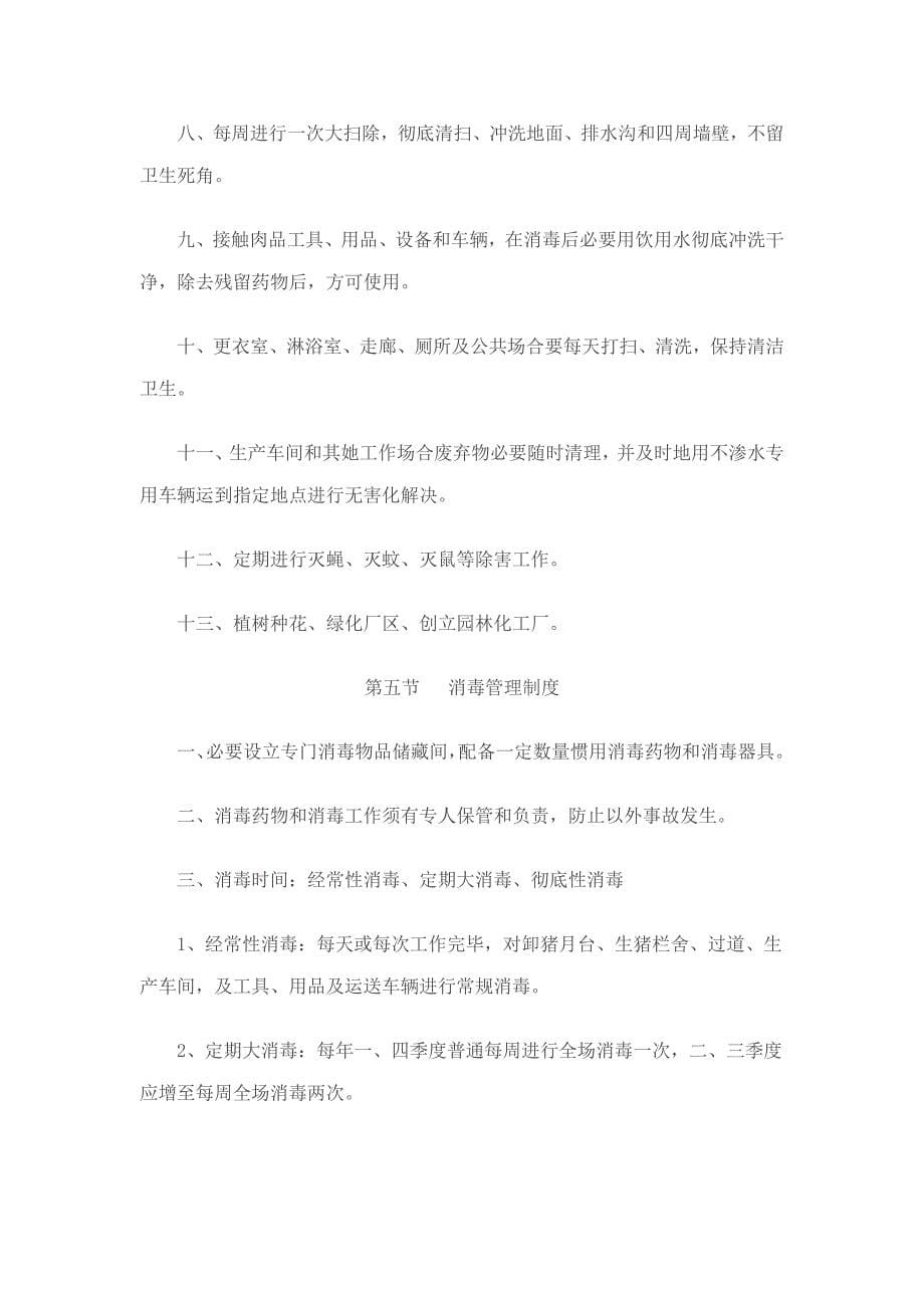 屠宰企业管理制度样本.doc_第5页