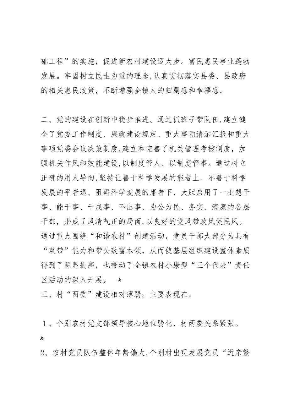 三岗村领导班子分析检查报告_第2页