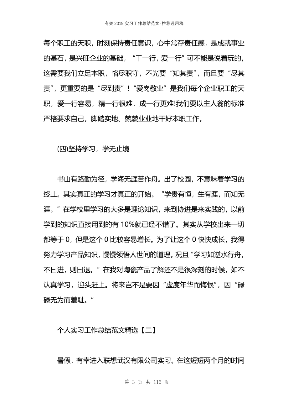 有关2019实习工作总结范文_第3页