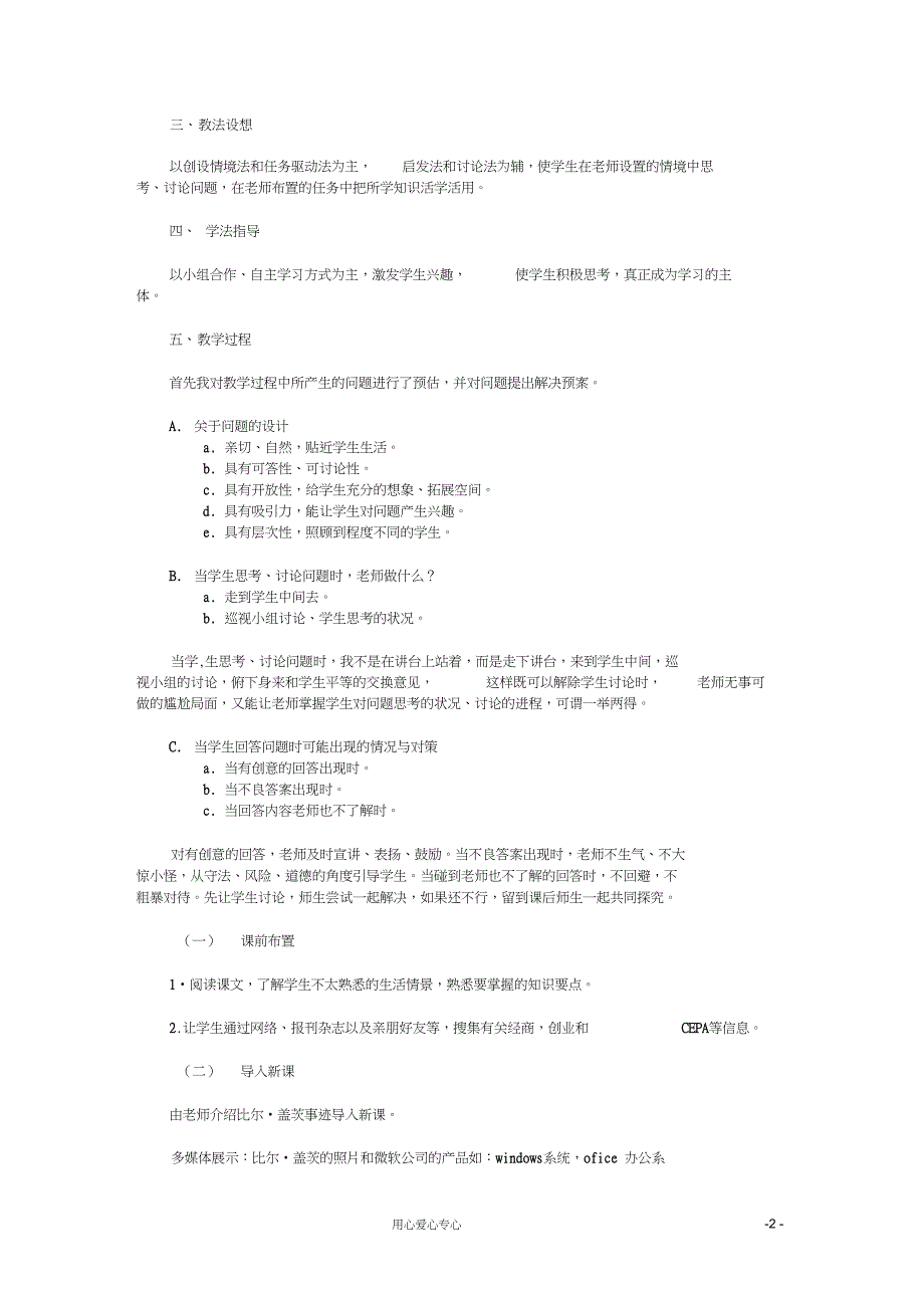 七年级历史与社会下册6.2《创业的“学问”--叔叔把握机会的启示》教案人教新课标版_第2页