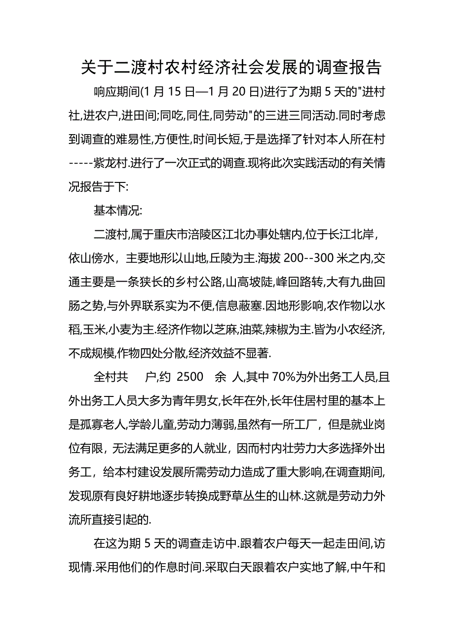 三进三同-调查报告_第1页