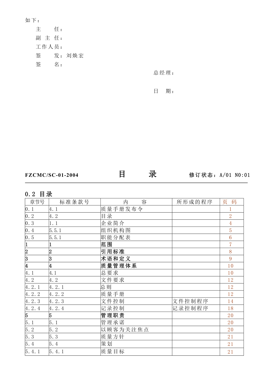 某建设项目管理咨询公司质量手册_第2页