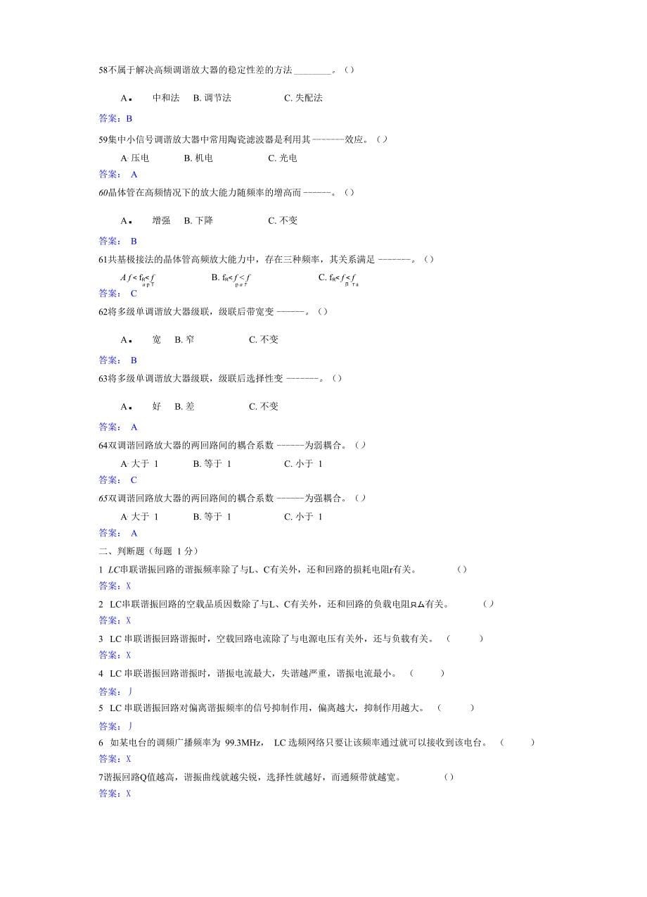 高频电子技术试题库 第二章_第5页