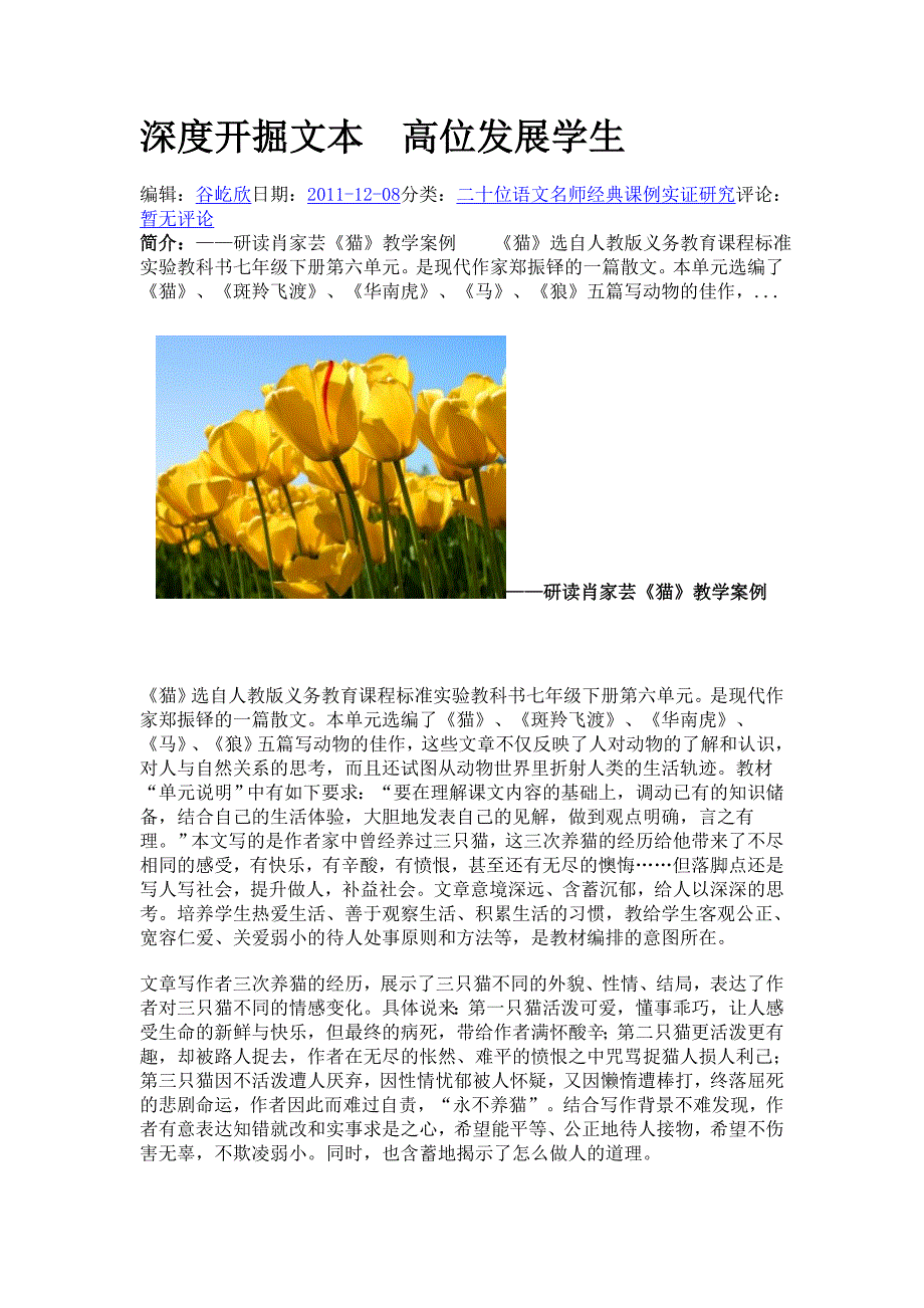 深度开掘文本高位发展学生.doc_第1页