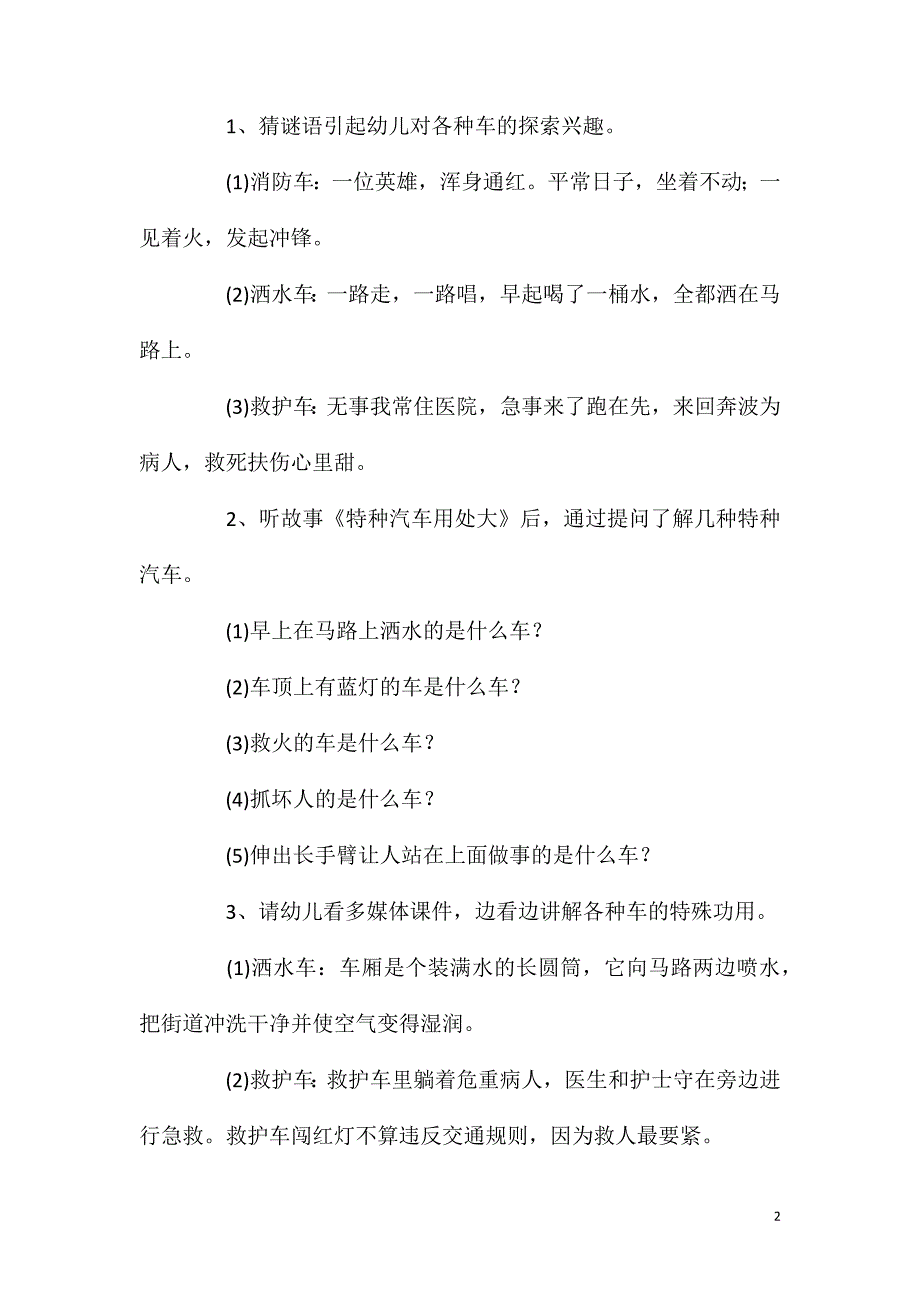 大班美术特种交通工具教案.doc_第2页