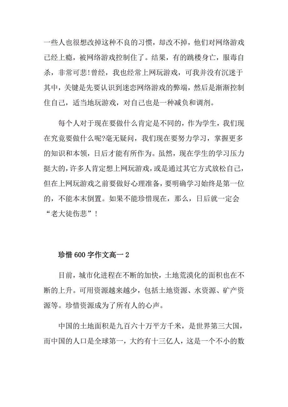 珍惜600字作文高一_第2页