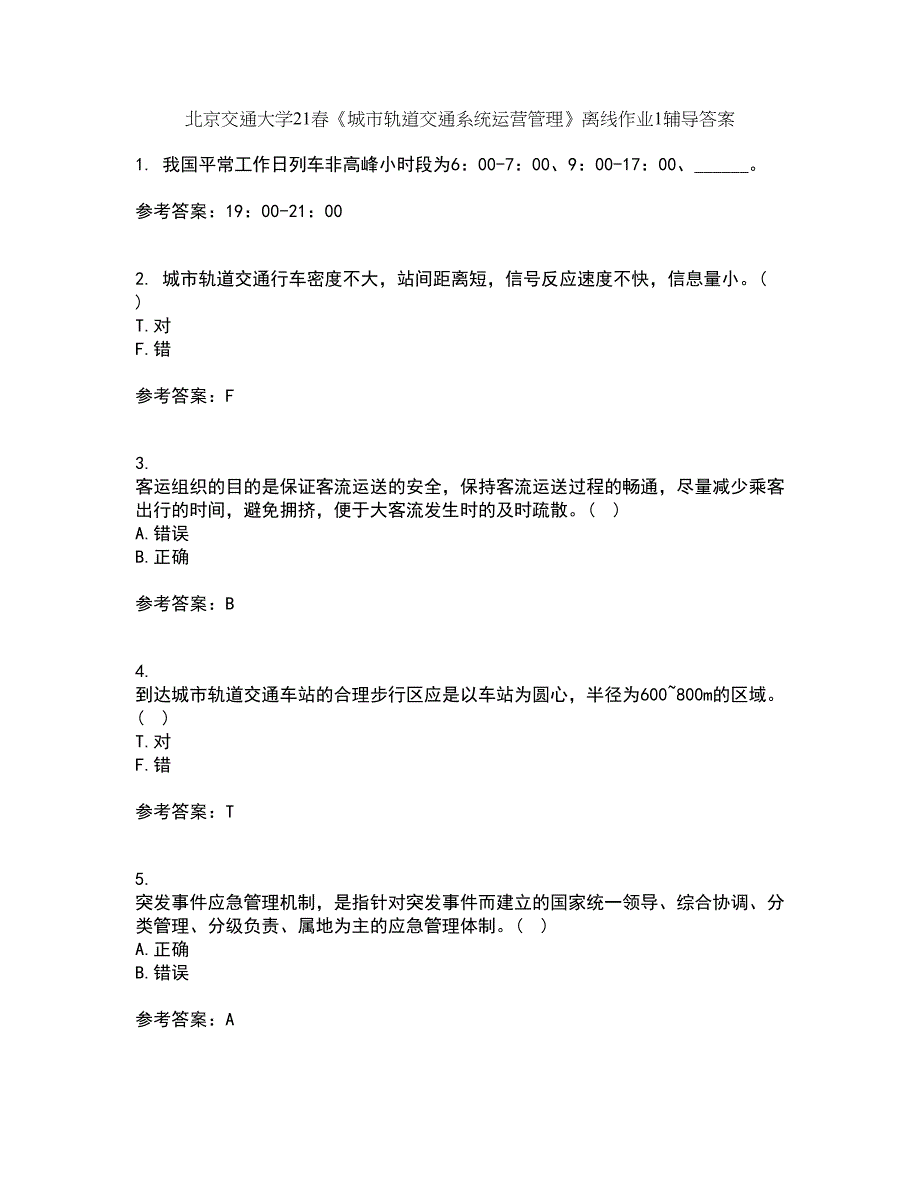 北京交通大学21春《城市轨道交通系统运营管理》离线作业1辅导答案57_第1页