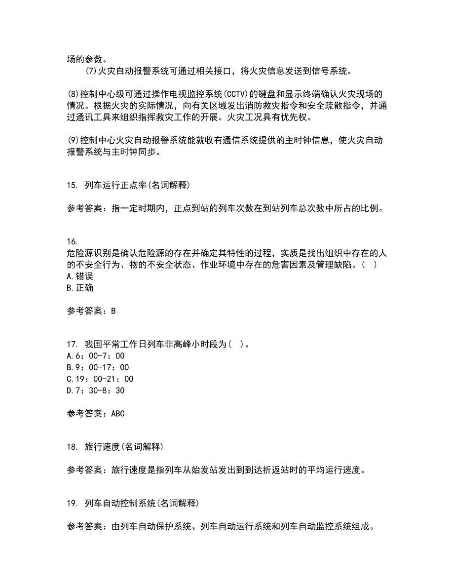 北京交通大学21春《城市轨道交通系统运营管理》离线作业1辅导答案57_第4页