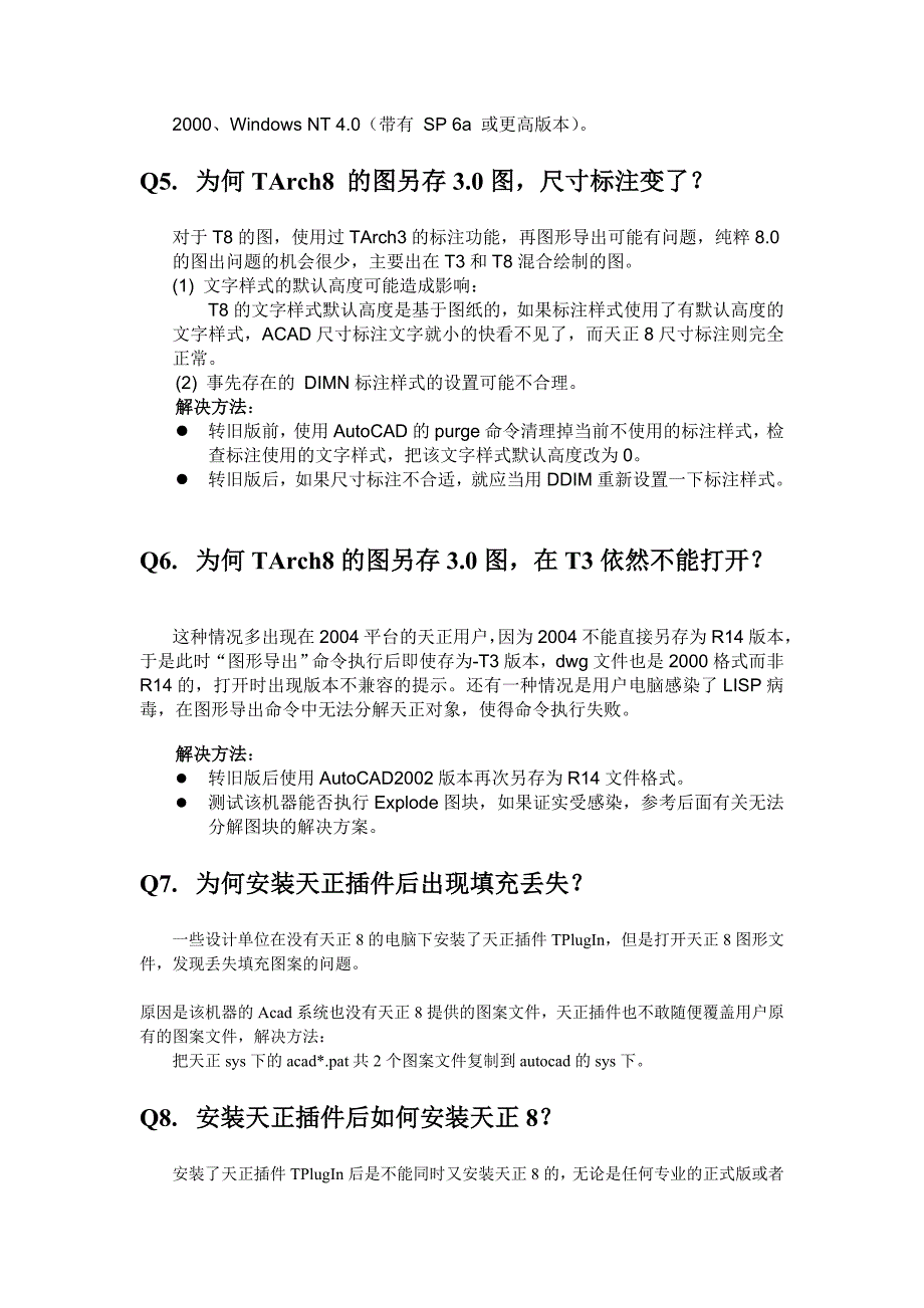 天正建筑8.0常见问题_第2页