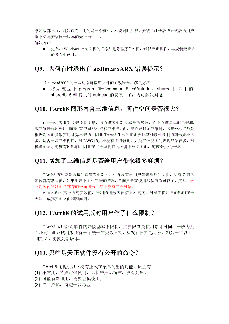 天正建筑8.0常见问题_第3页