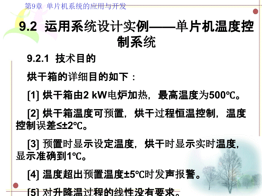 基于AT89S52的电烤箱温度控制系统ppt课件_第1页