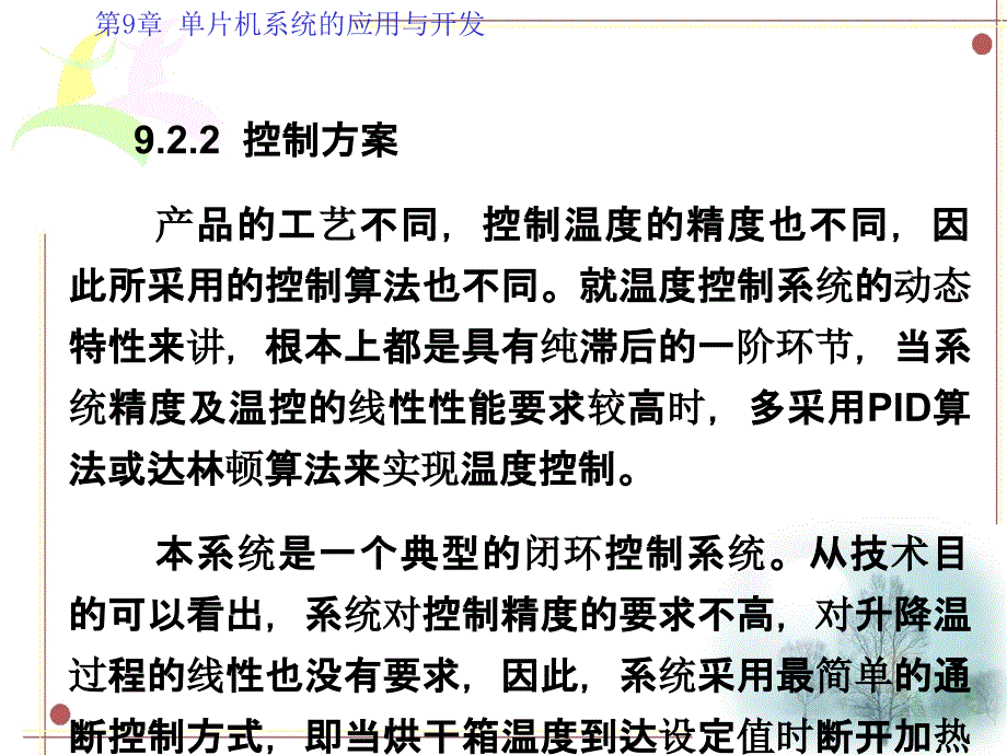 基于AT89S52的电烤箱温度控制系统ppt课件_第2页