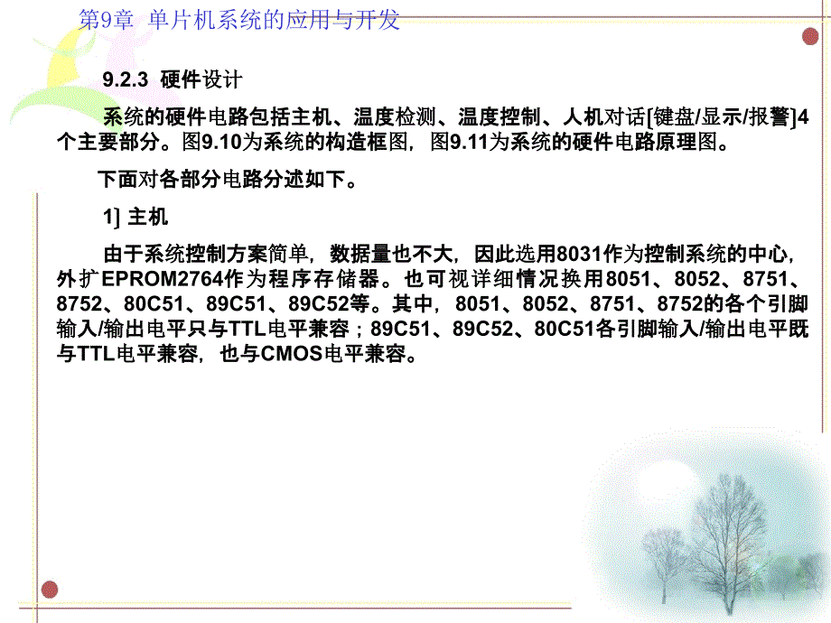 基于AT89S52的电烤箱温度控制系统ppt课件_第3页