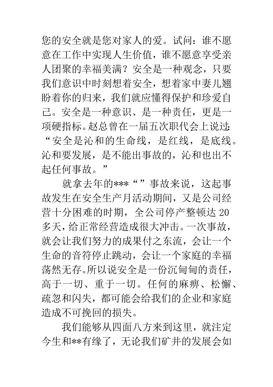 安全是发展的生命线演讲稿.docx_第2页